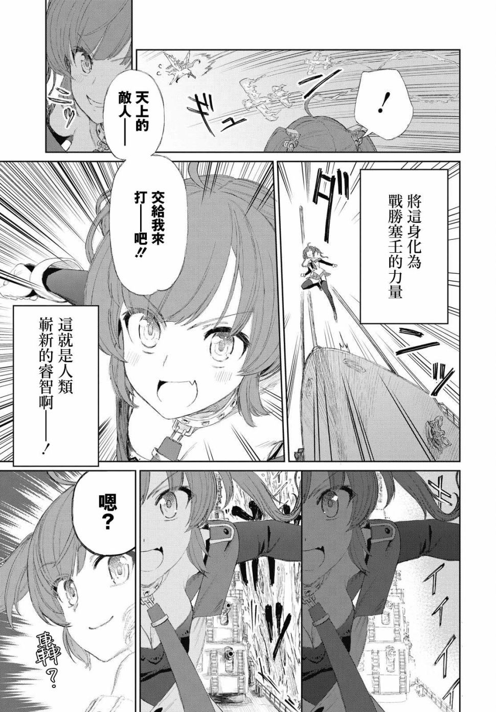 碧蓝航线（TV漫画版）漫画,第4话1图