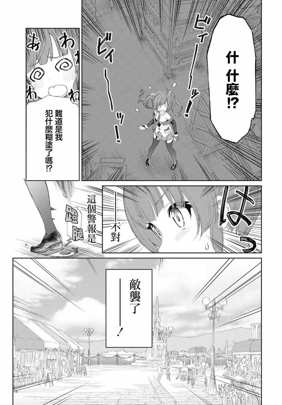 碧蓝航线（TV漫画版）漫画,第4话2图