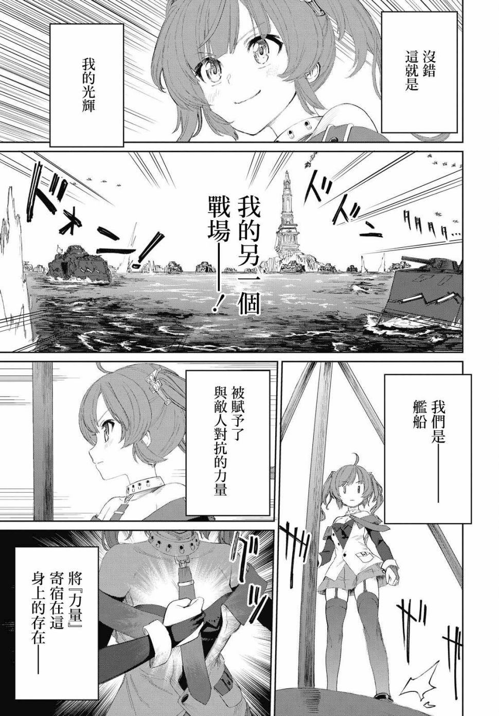 碧蓝航线（TV漫画版）漫画,第4话4图