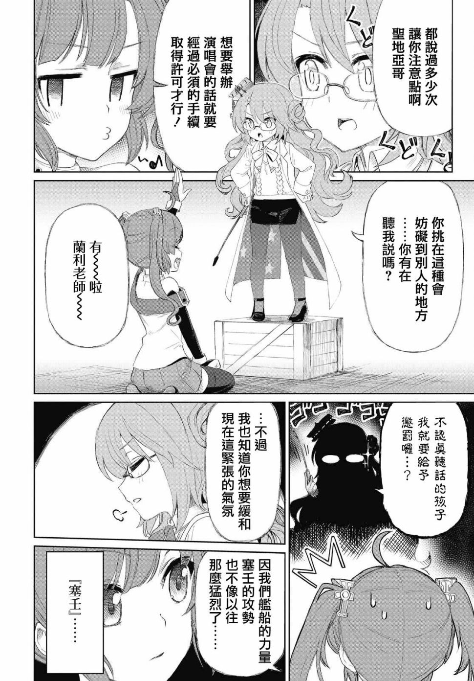 碧蓝航线（TV漫画版）漫画,第4话4图