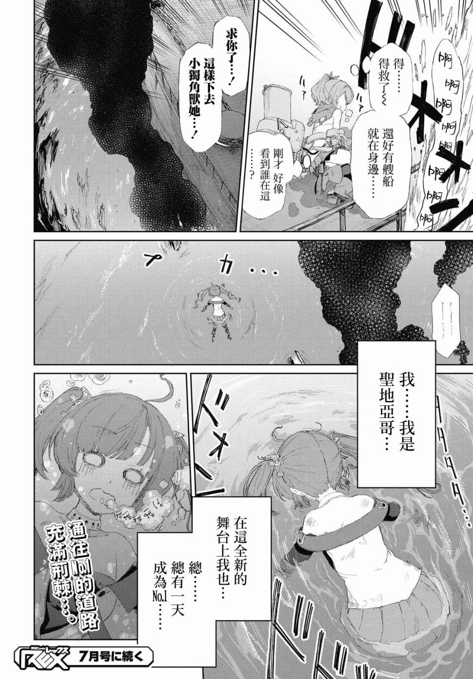 碧蓝航线（TV漫画版）漫画,第4话2图