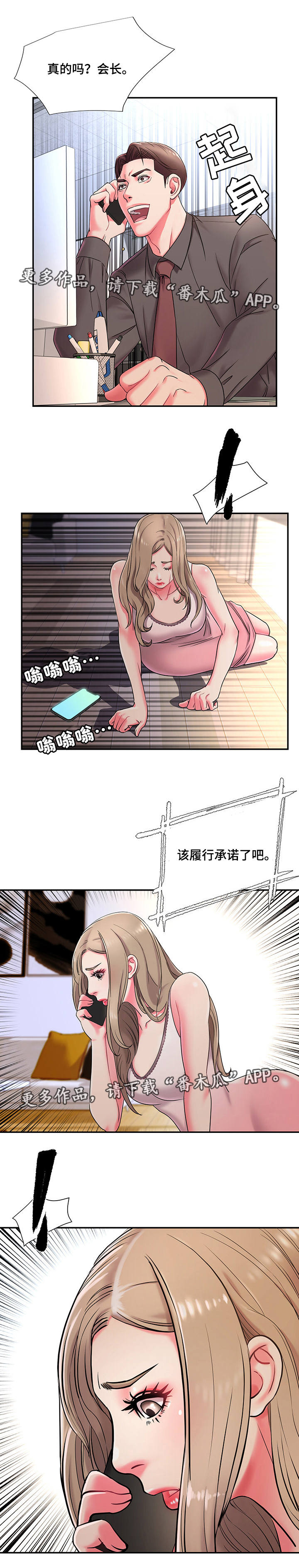 交换协议漫画,第5章：同意1图