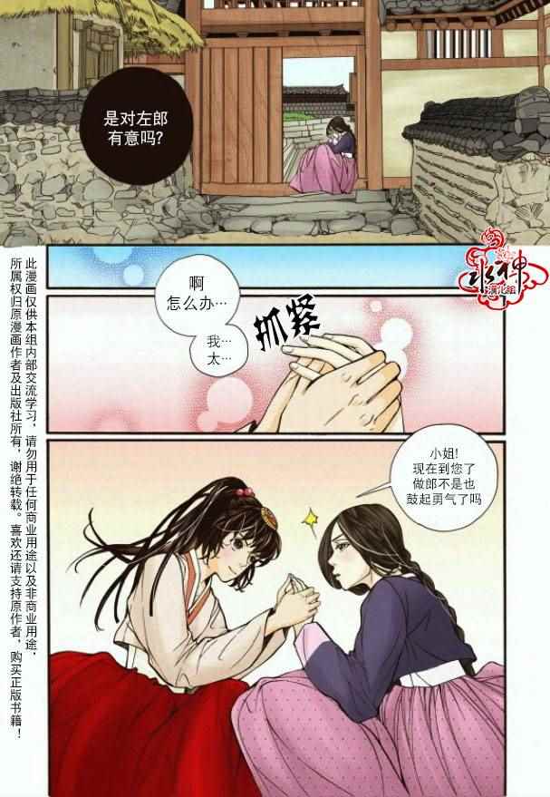 婚谈别曲漫画,第5话4图