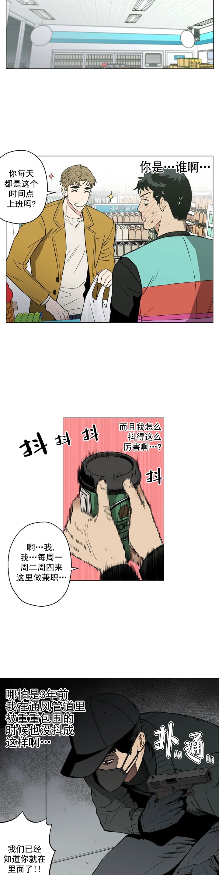 坠入爱河的各国语言漫画,第3话2图