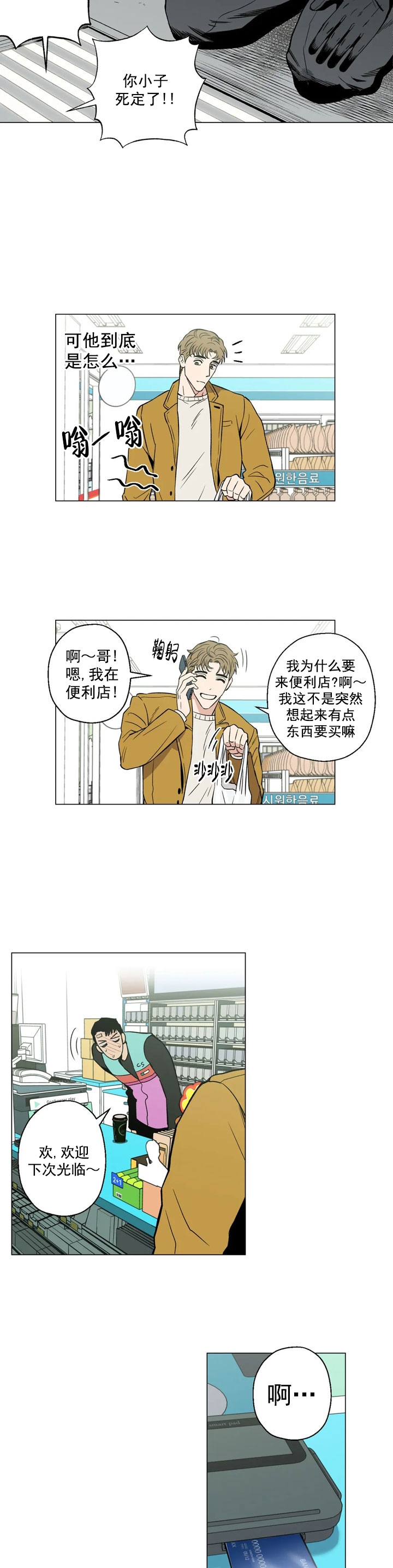 坠入爱河的文案英文漫画,第3话3图