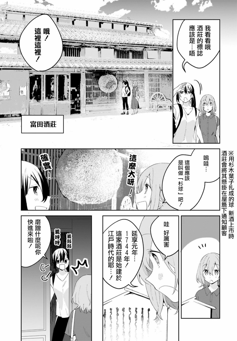 聊为信步游漫画,第4话2图