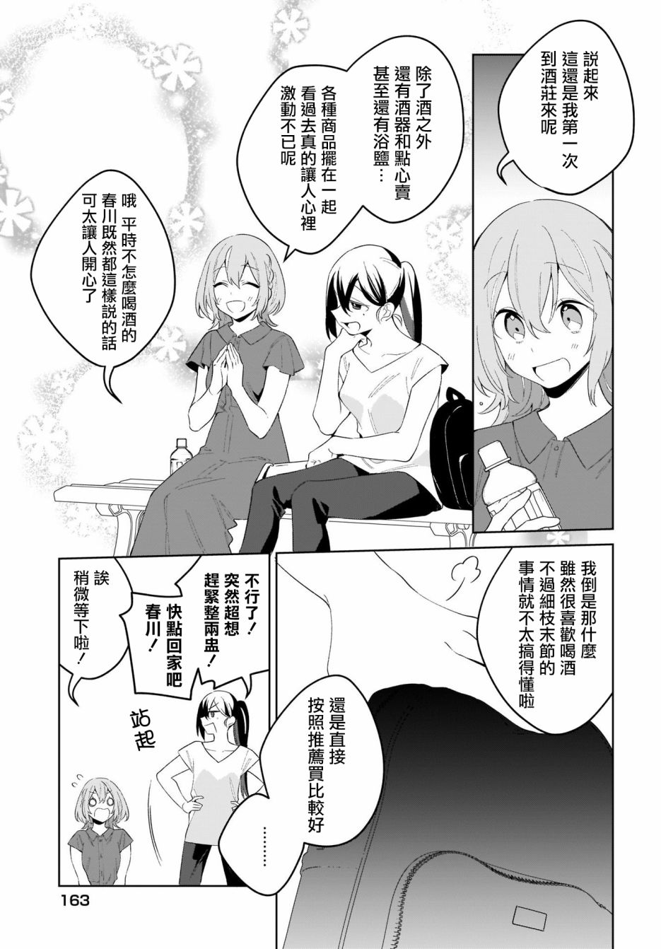 聊为信步游漫画,第4话3图