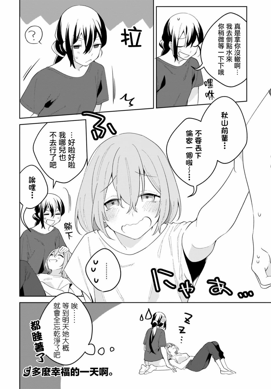 聊为信步游漫画,第4话1图