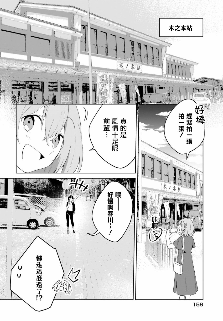 聊为信步游漫画,第4话1图