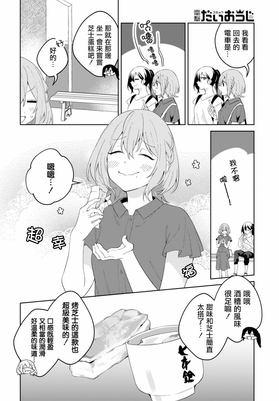 聊为信步游漫画,第4话2图