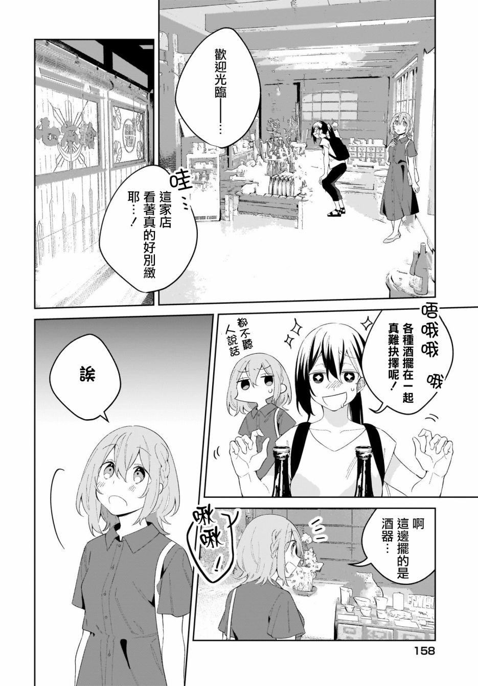 聊为信步游漫画,第4话3图