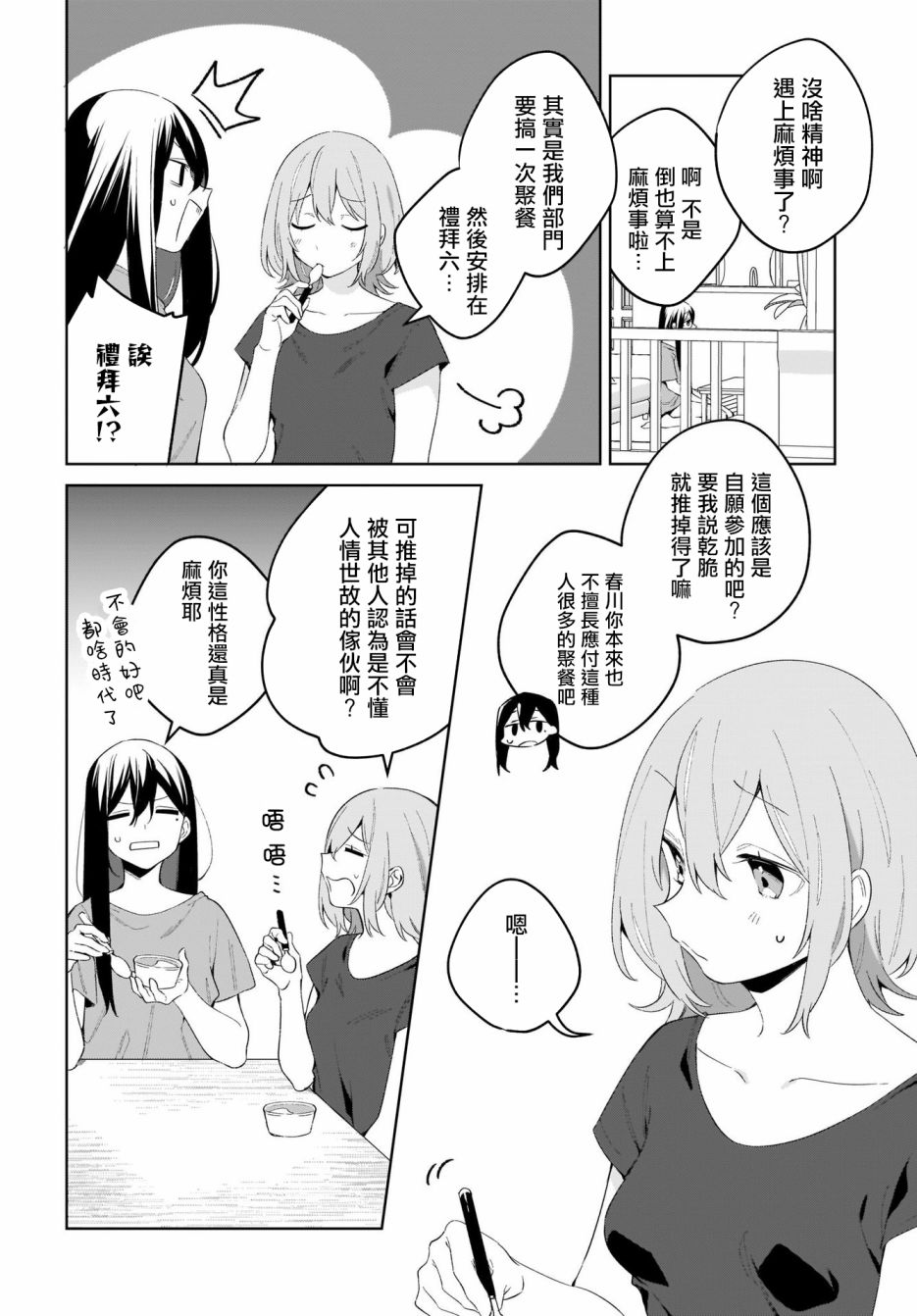 聊为信步游漫画,第4话2图