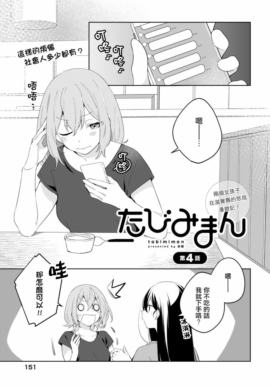 聊为信步游漫画,第4话1图