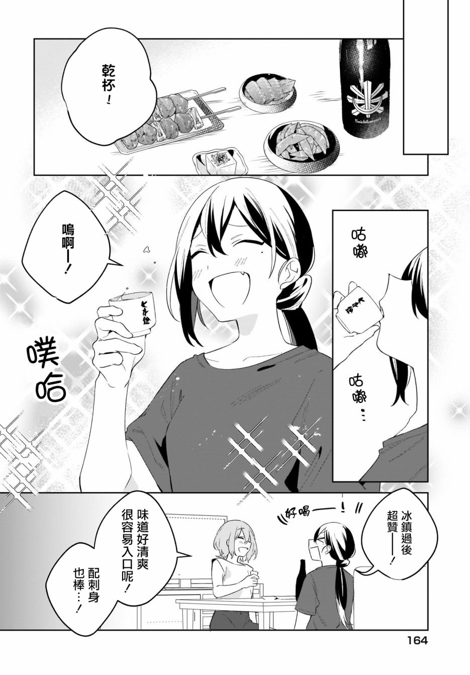 聊为信步游漫画,第4话4图