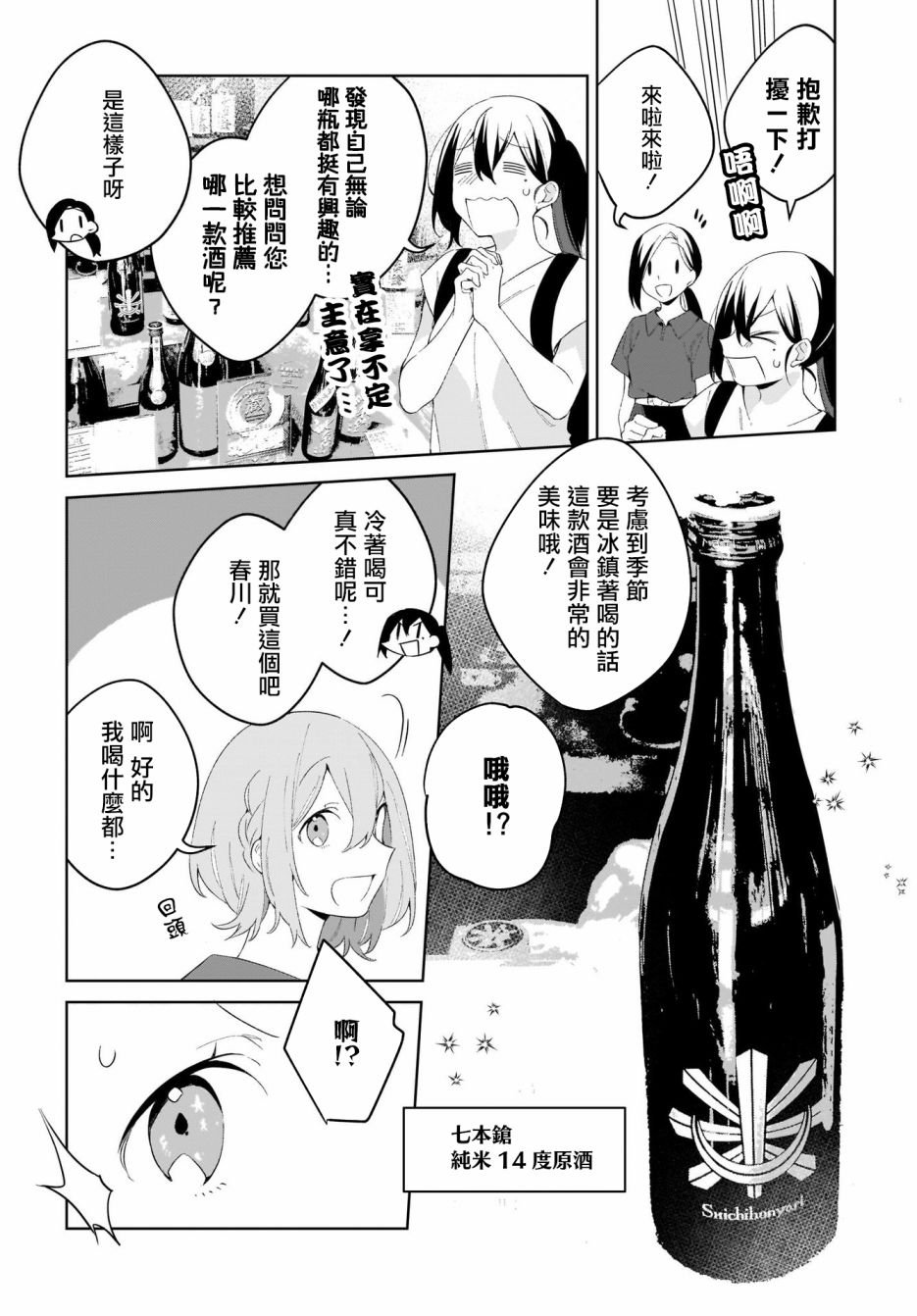 聊为信步游漫画,第4话5图