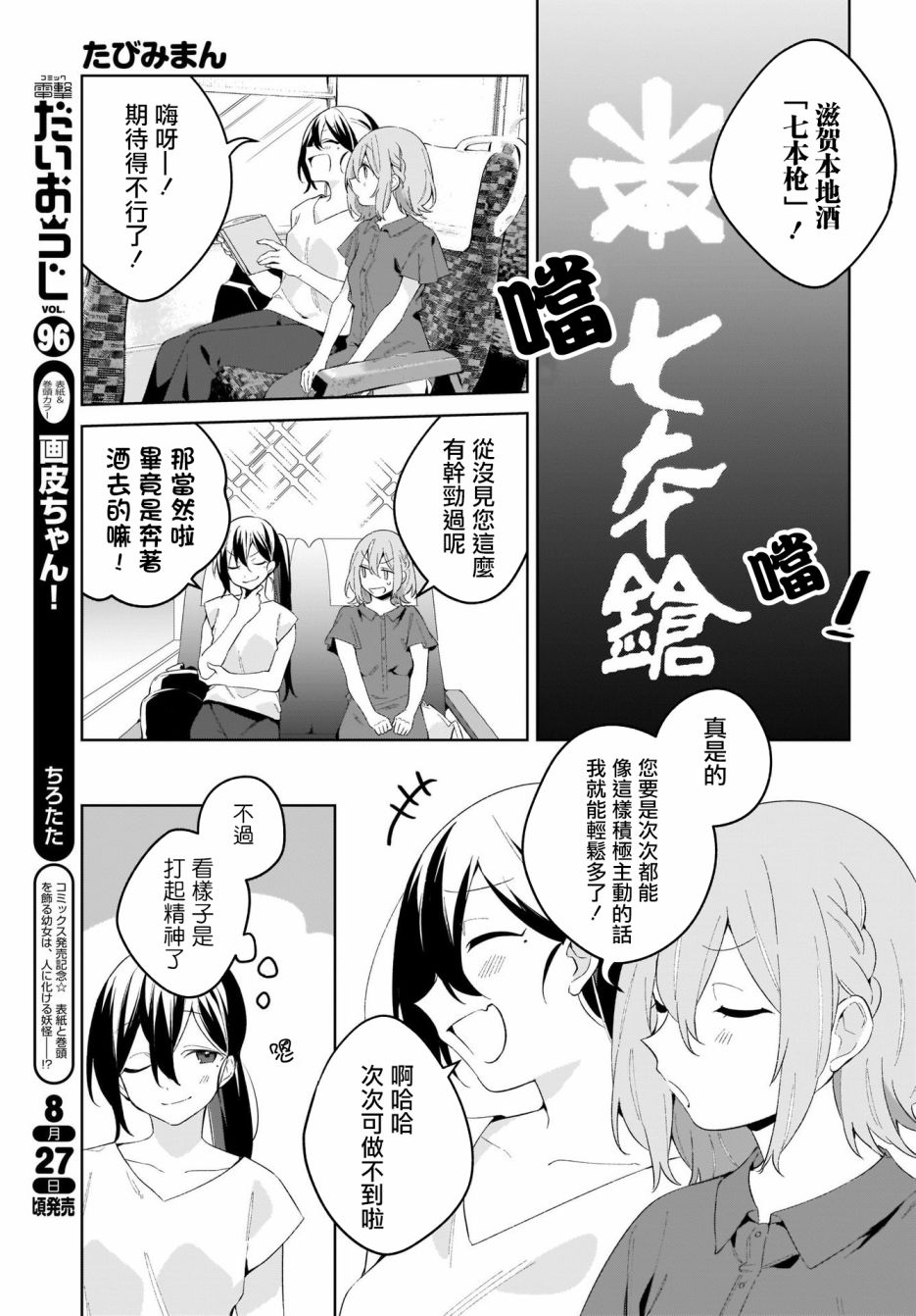 聊为信步游漫画,第4话5图