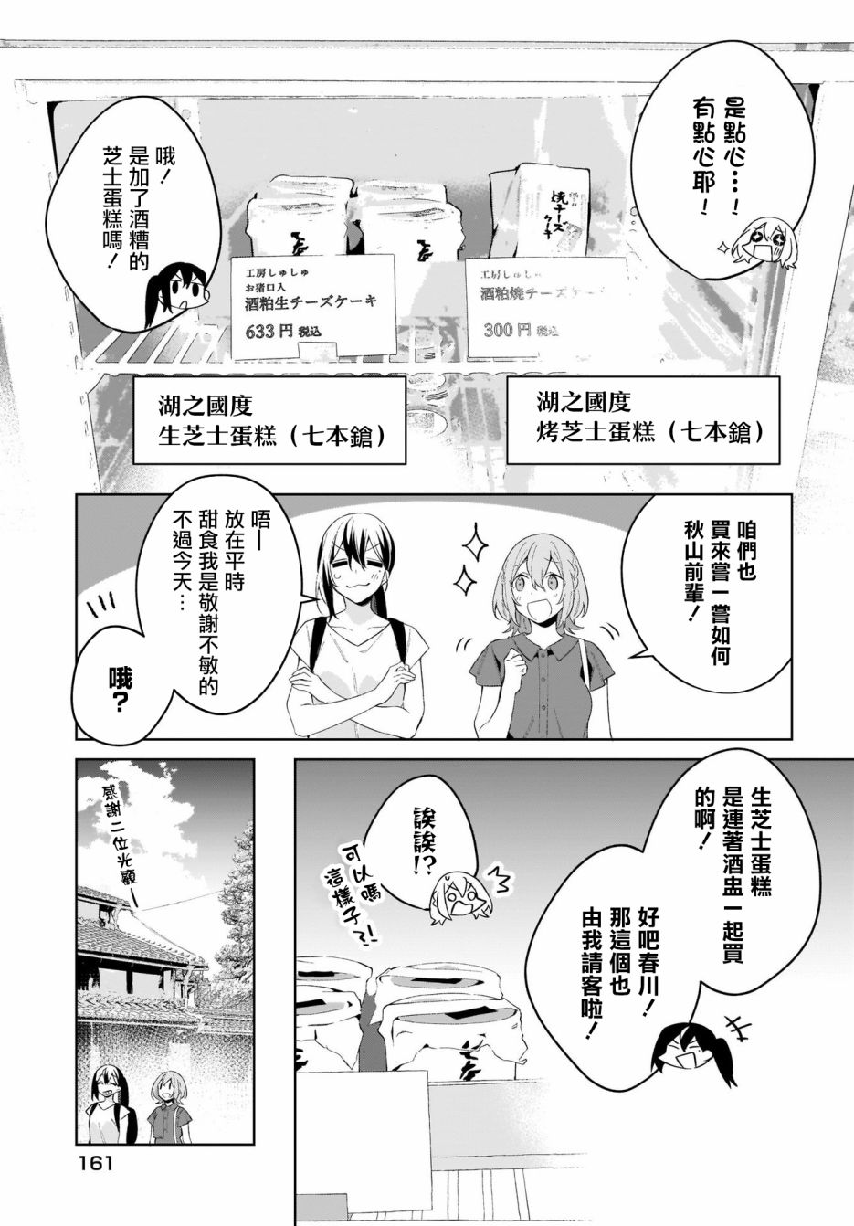 聊为信步游漫画,第4话1图