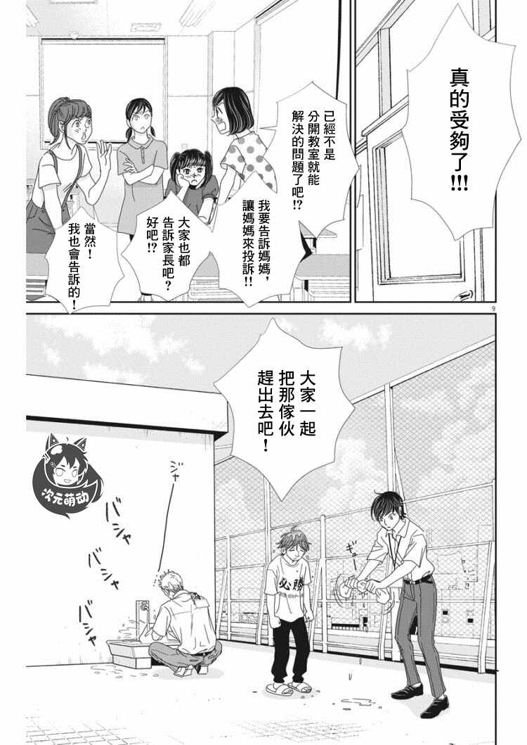 二月的胜者漫画,第38话4图