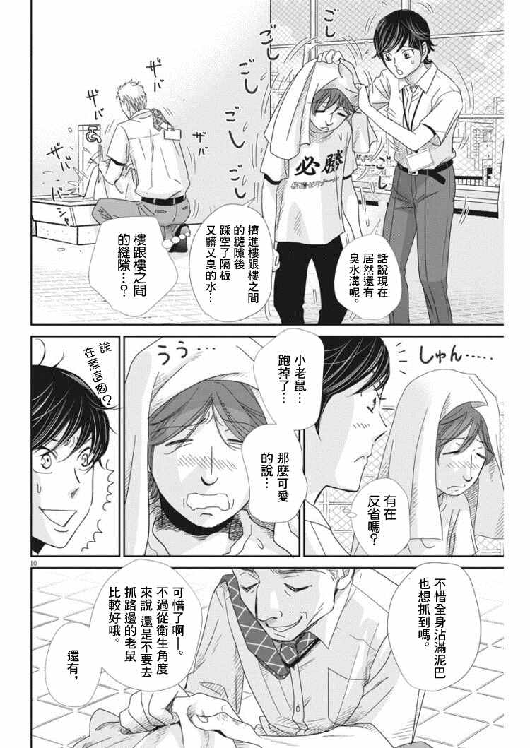 二月的胜者漫画,第38话5图