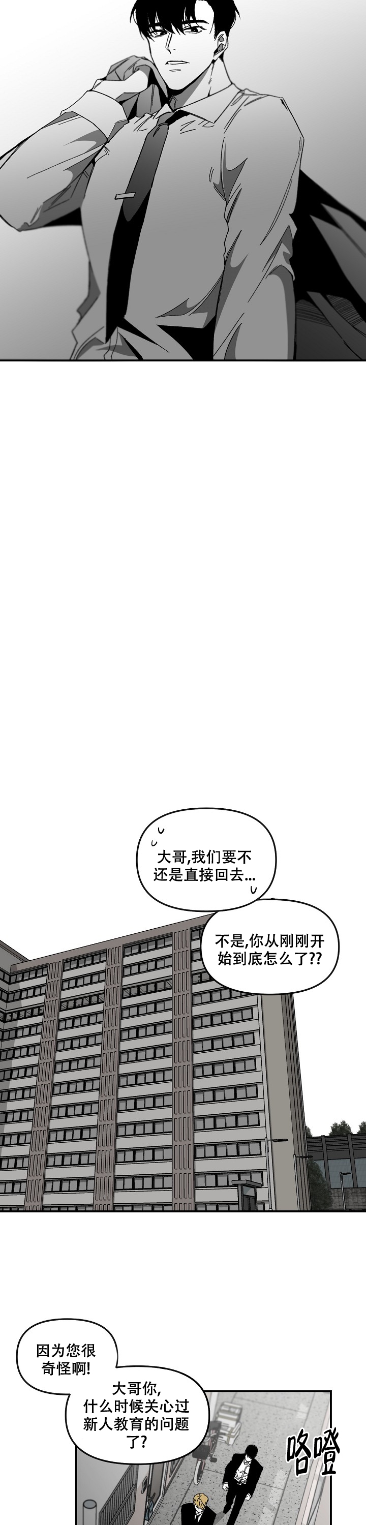 无理由漫画,第3话2图