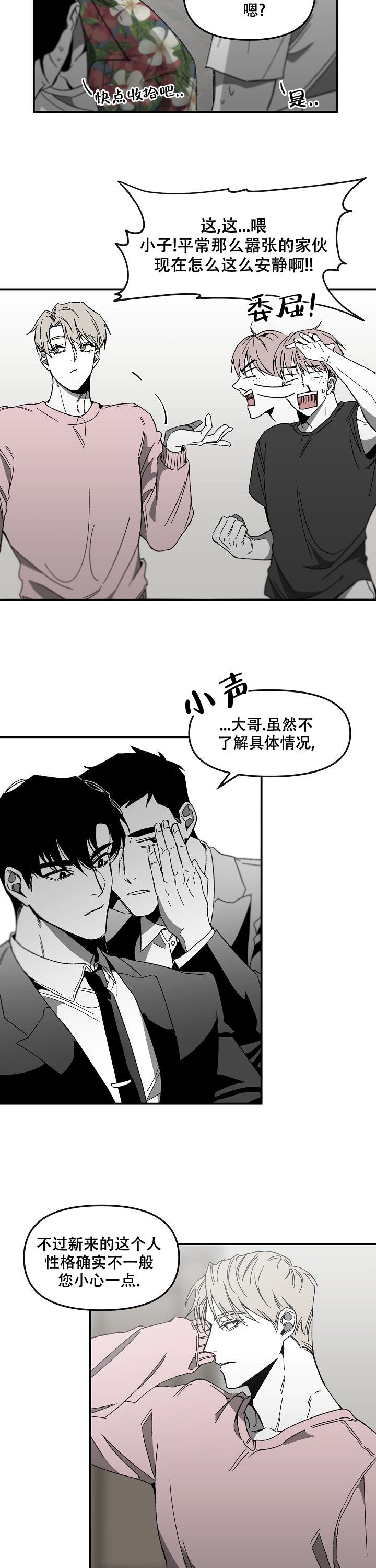 无理由退货承诺书漫画,第3话3图