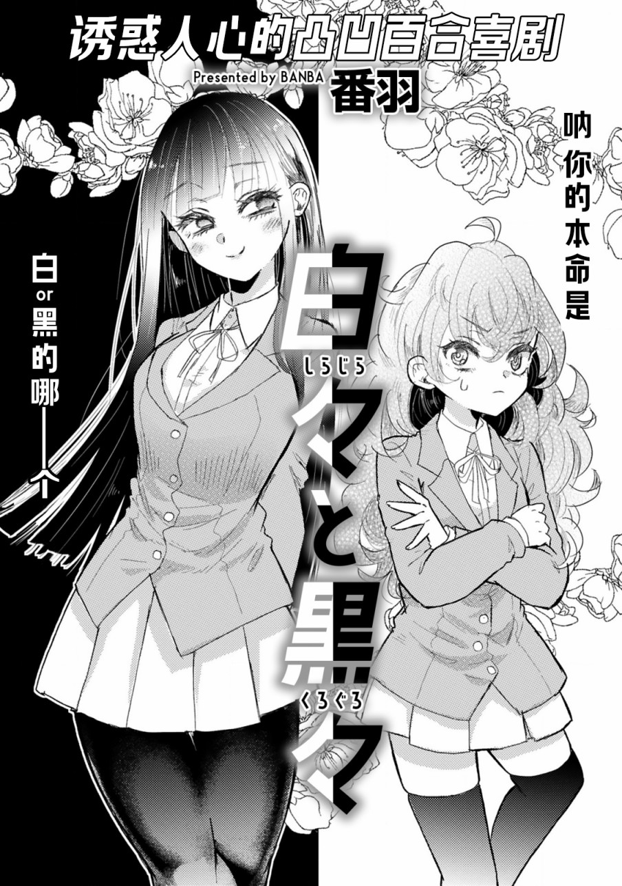 白与黑漫画,第1话2图