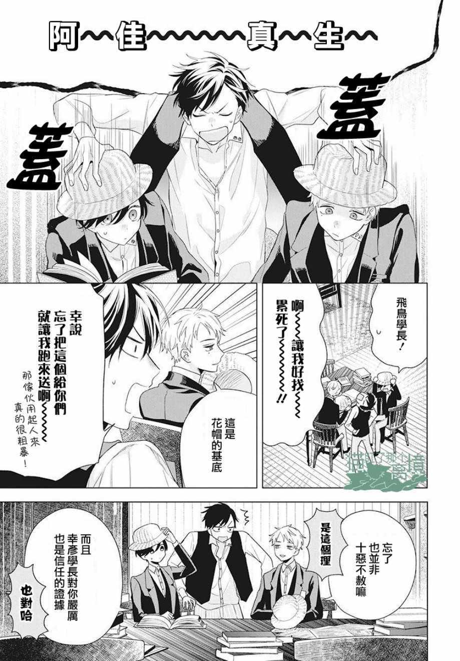 真生的寄宿学园漫画,第7话5图