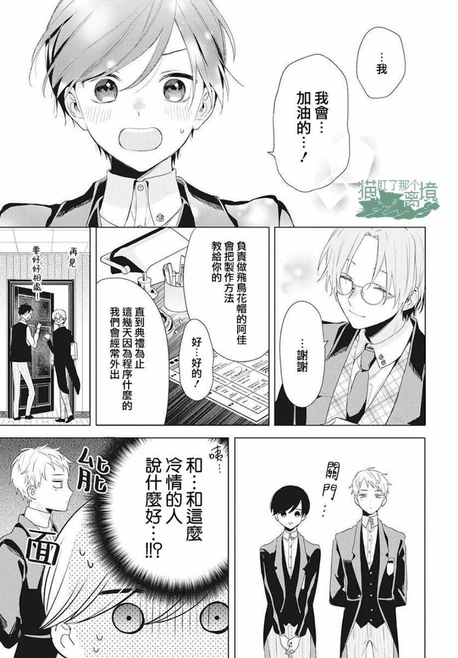 真生的寄宿学园漫画,第7话1图