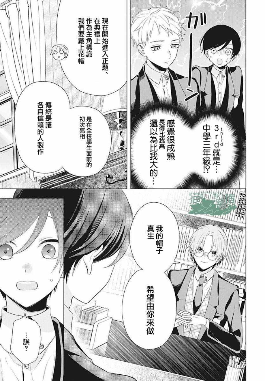 真生的寄宿学园漫画,第7话4图