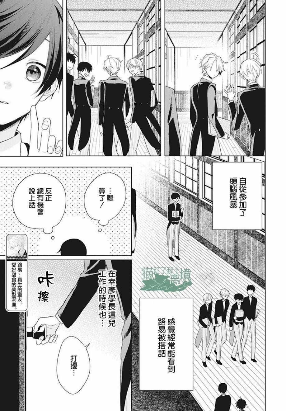 真生的寄宿学园漫画,第7话5图