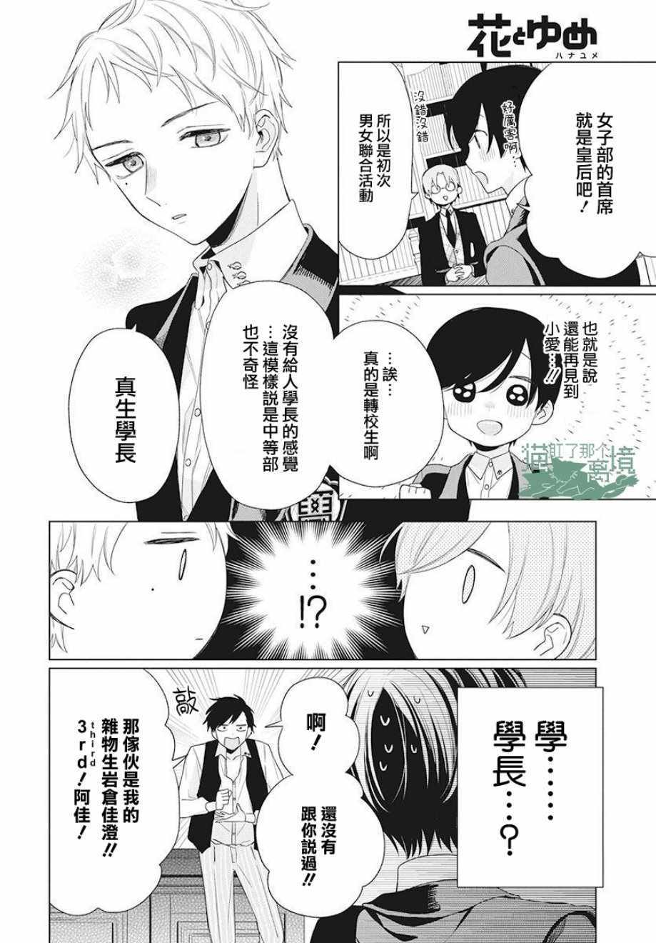 真生的寄宿学园漫画,第7话3图