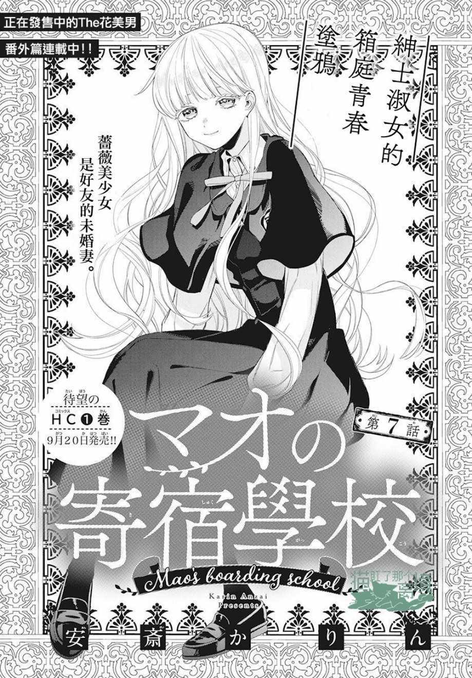 真生的寄宿学园漫画,第7话1图