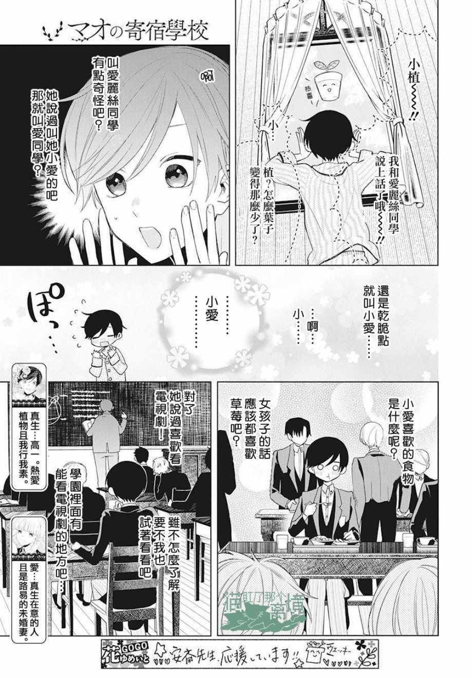 真生的寄宿学园漫画,第7话3图