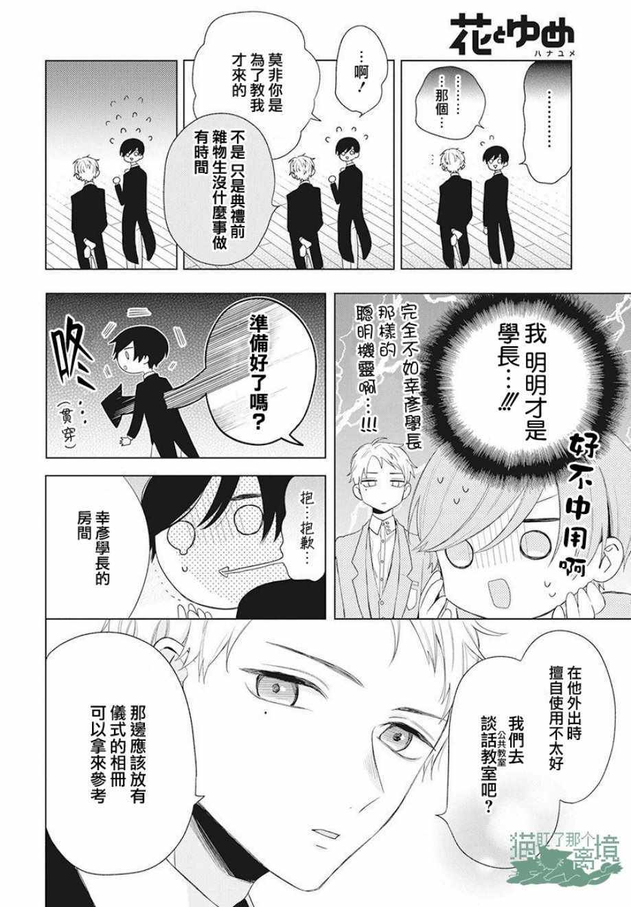 真生的寄宿学园漫画,第7话2图