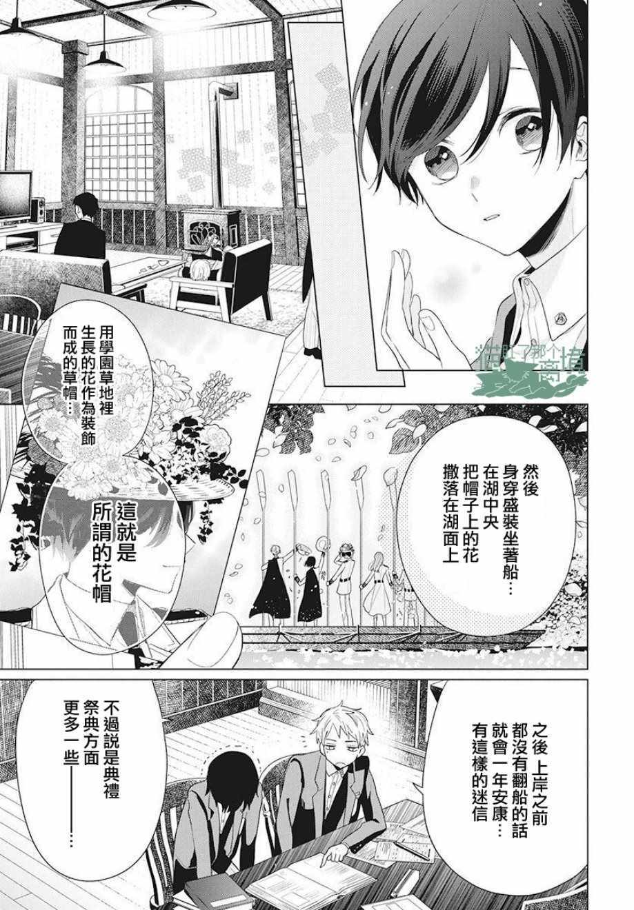 真生的寄宿学园漫画,第7话3图