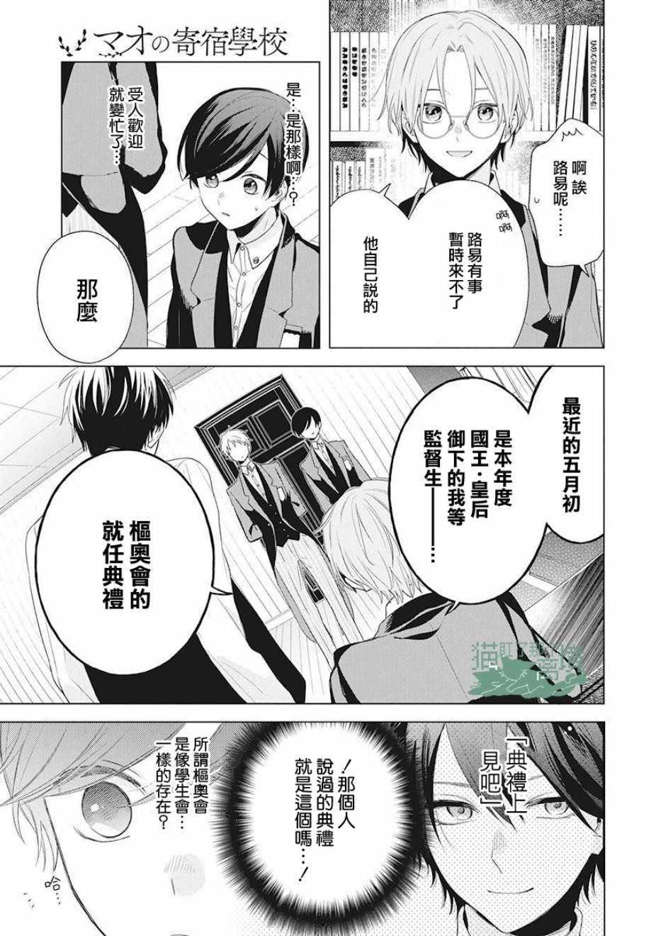 真生的寄宿学园漫画,第7话2图