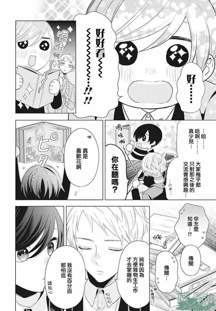 真生的寄宿学园漫画,第7话4图