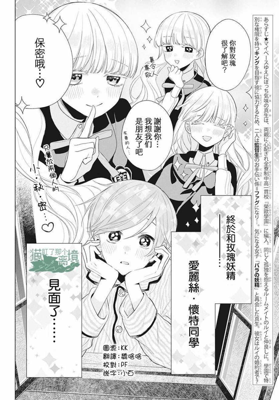 真生的寄宿学园漫画,第7话2图