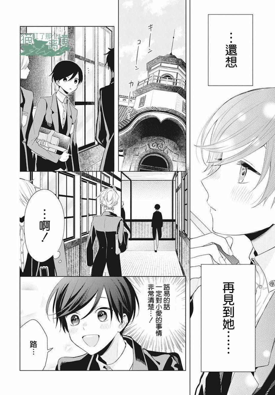 真生的寄宿学园漫画,第7话4图