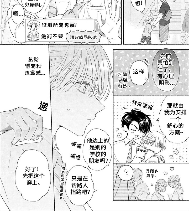 向阳而生漫画,第10话4图