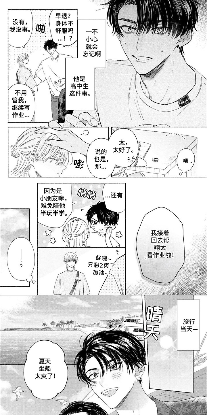 向阳而生漫画,第6话4图