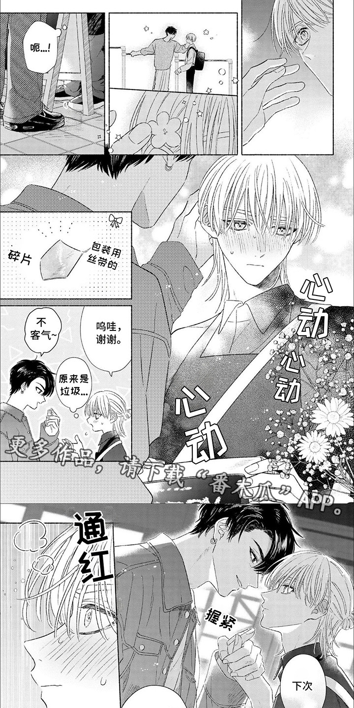 向阳而生歌词漫画,第4话5图