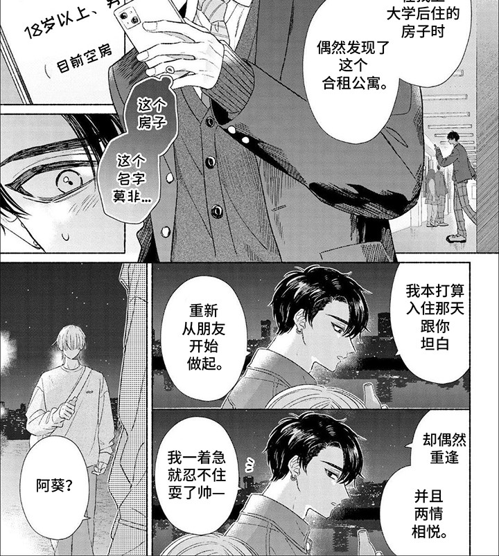 向阳而生歌词漫画,第4话3图