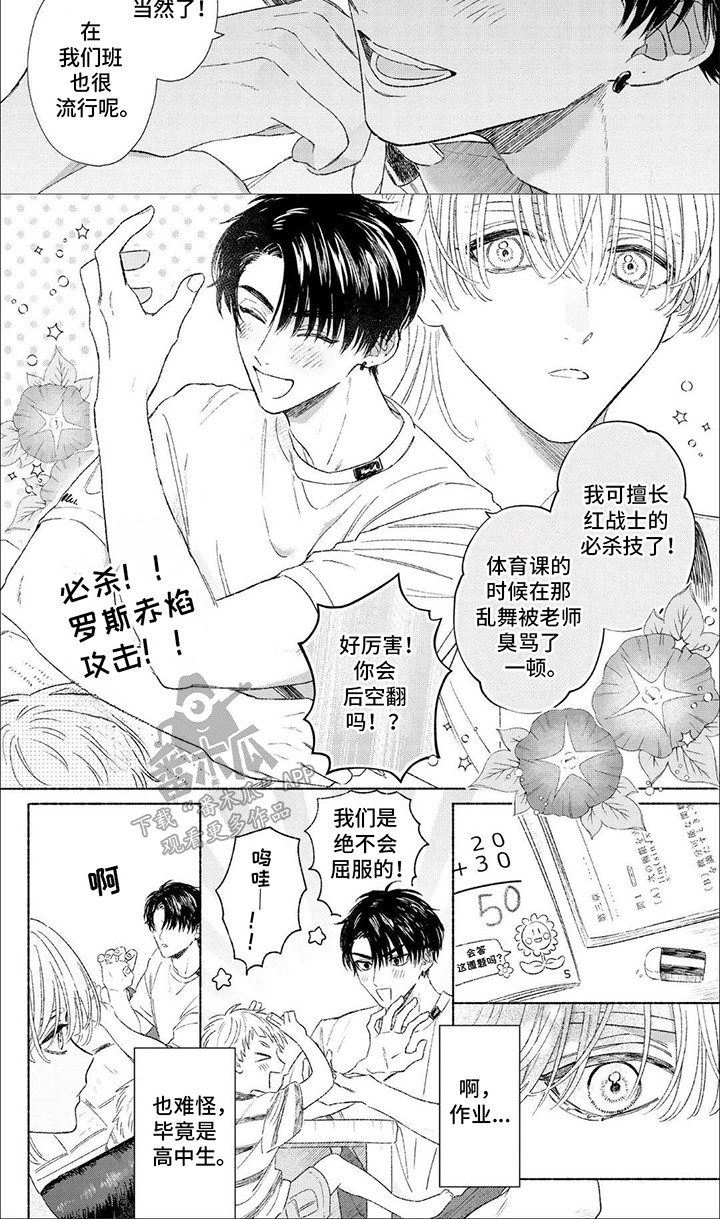 向阳而生漫画,第6话3图