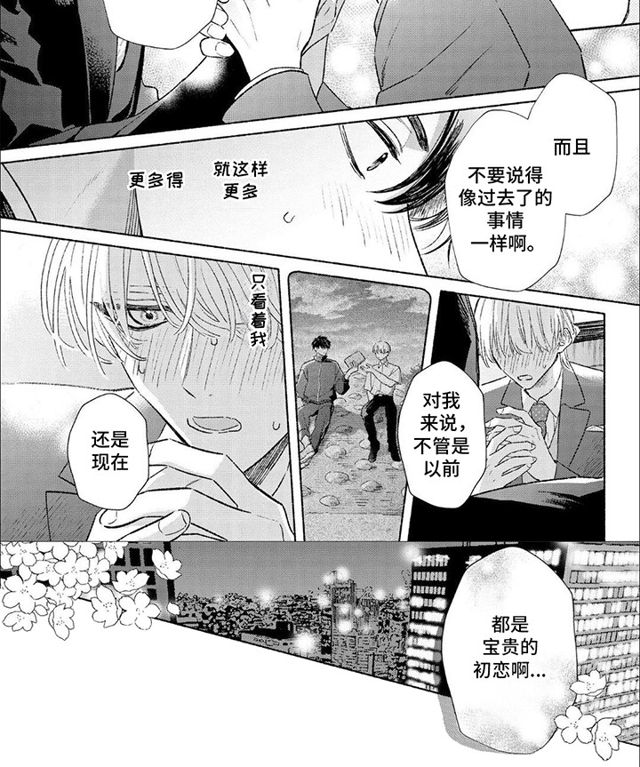 向阳而生电视剧漫画,第2话1图