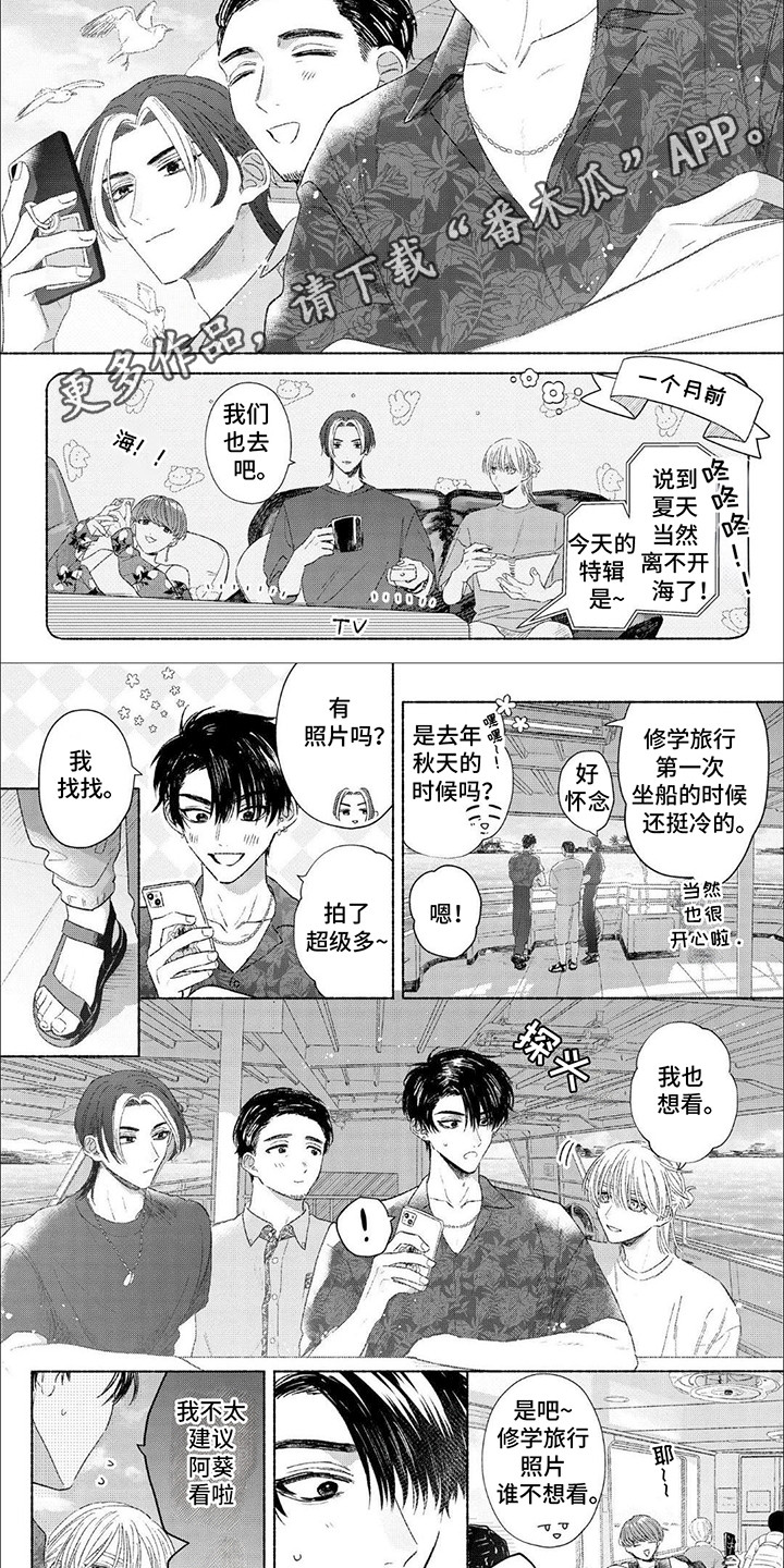 向阳而生漫画,第6话5图