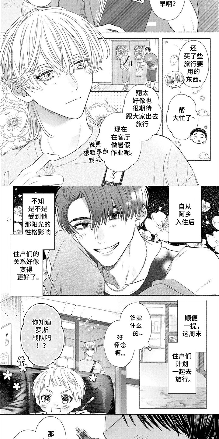 向阳而生漫画,第6话2图