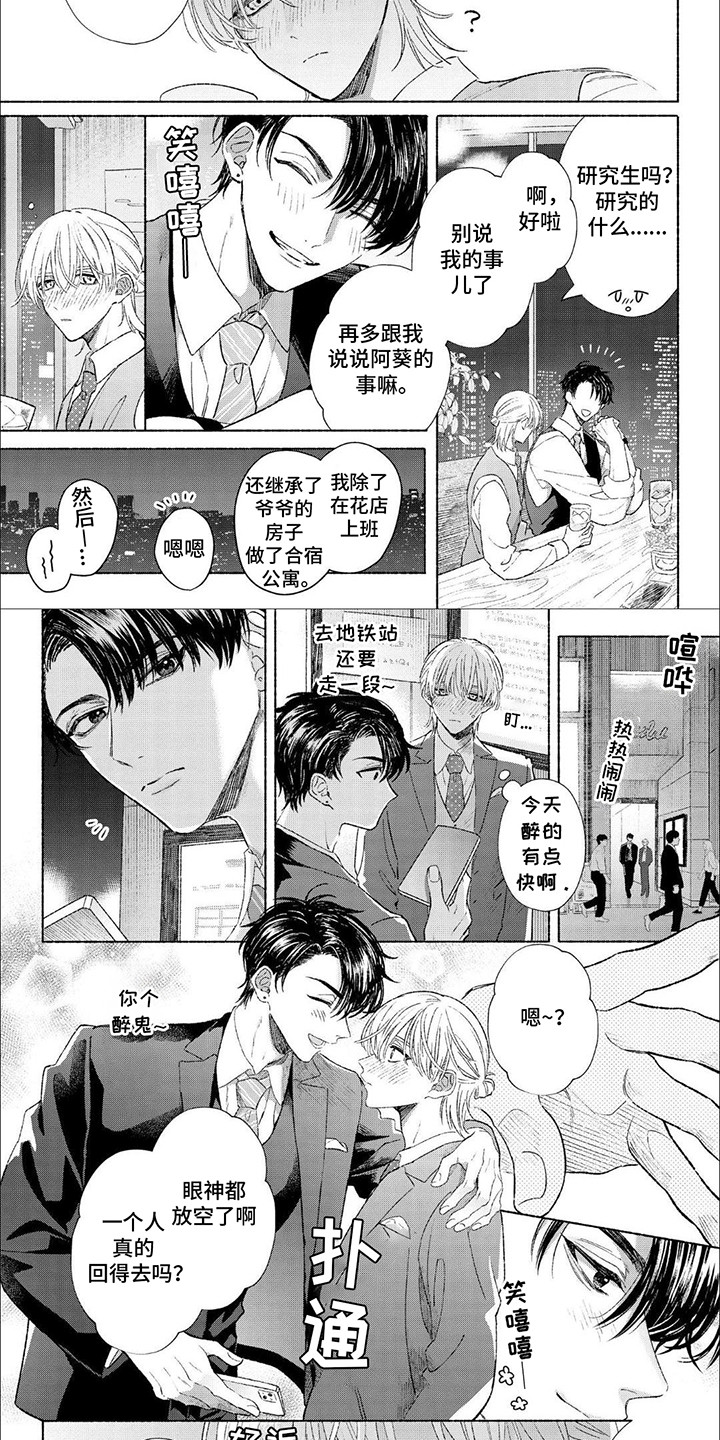 向阳而生电视剧漫画,第2话2图