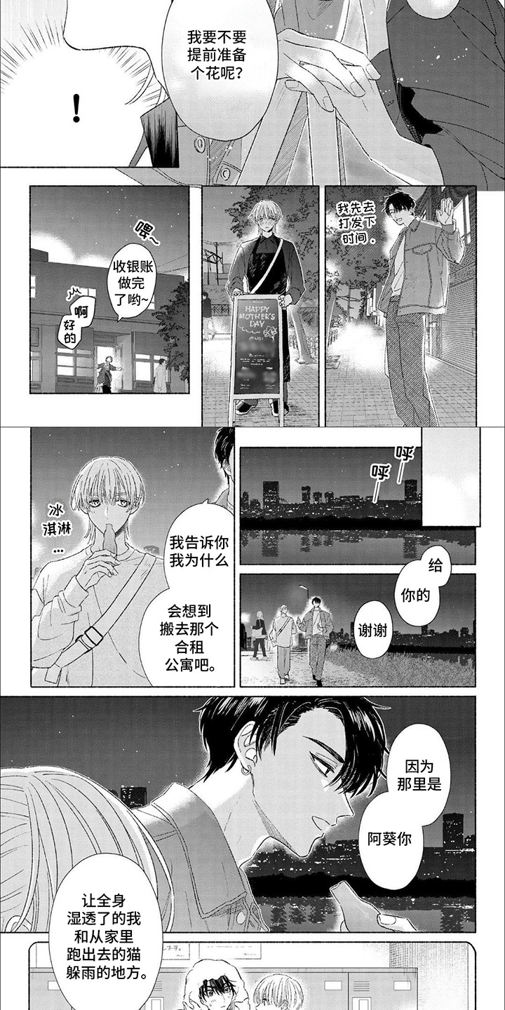 向阳而生歌词漫画,第4话1图