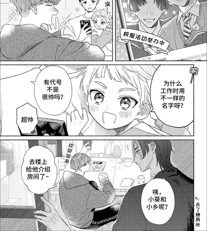 向阳而生电视剧在线观看完整版漫画,第3话4图